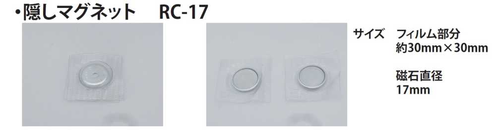 RC-17 隱藏式磁鐵 17mm[扣件] 無製造商名