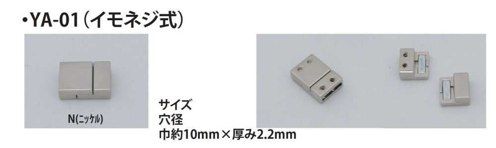 YA-01 帶螺絲的扣[扣件] 無製造商名