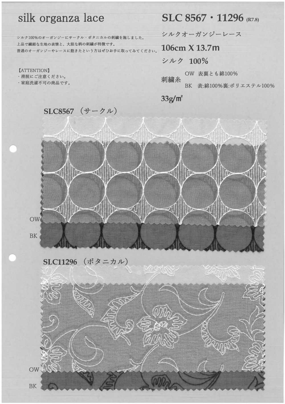 SLC8567 SLC 8567（圓形）真絲歐根紗蕾絲[布料] 古山