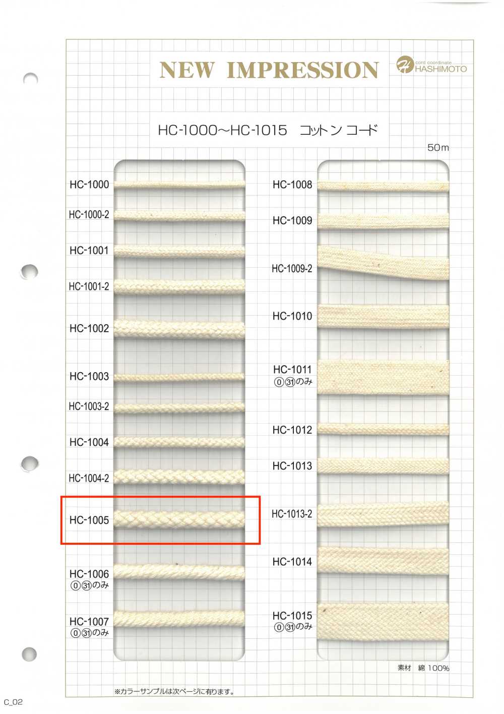 HC-1005 棉質8針編織繩L[緞帶、帶、繩子] 無製造商名