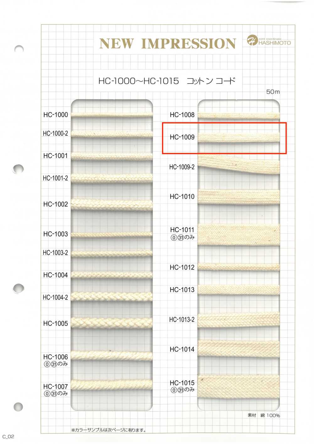 HC-1009 棉袋繩（公尺）[緞帶、帶、繩子] 無製造商名