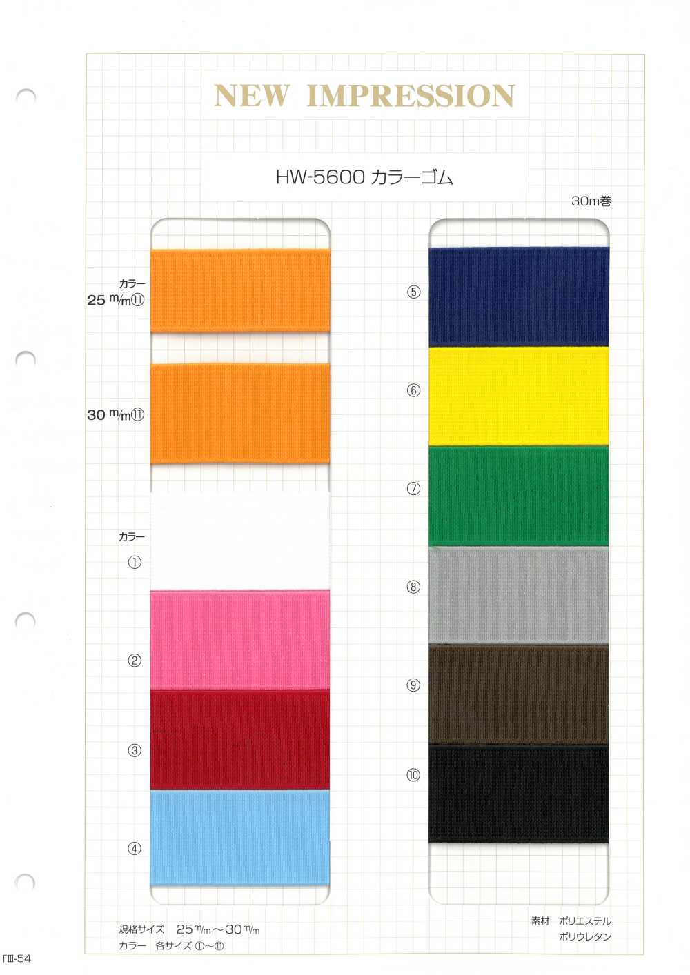 HW-5600 彩色鬆緊帶 無製造商名