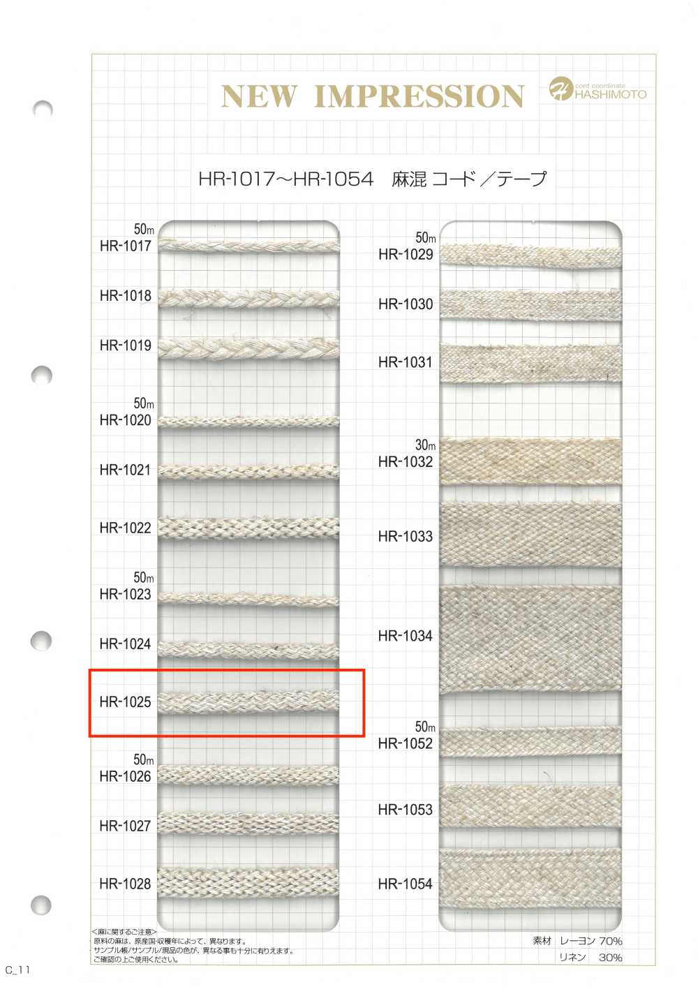 HR-1025 麻混紡經編L[緞帶、帶、繩子] 無製造商名