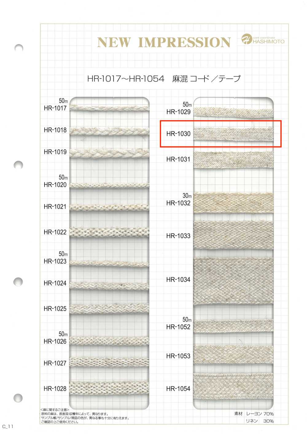 HR-1030 麻混紡帶（米）[緞帶、帶、繩子] 無製造商名