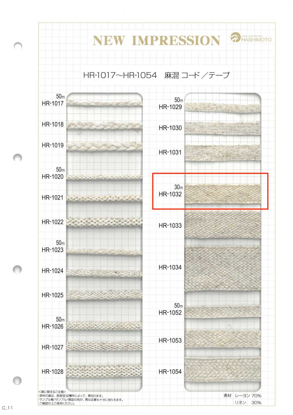 HR-1032 麻混紡 Nanako帶S[緞帶、帶、繩子] 無製造商名