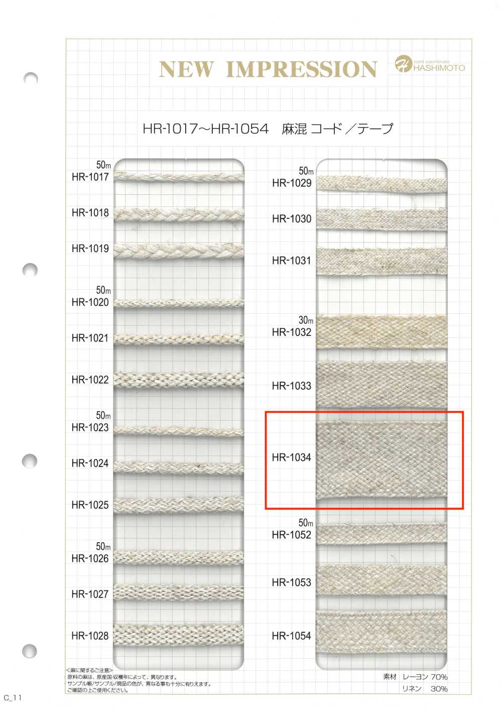 HR-1034 麻混紡 Nanako帶L[緞帶、帶、繩子] 無製造商名
