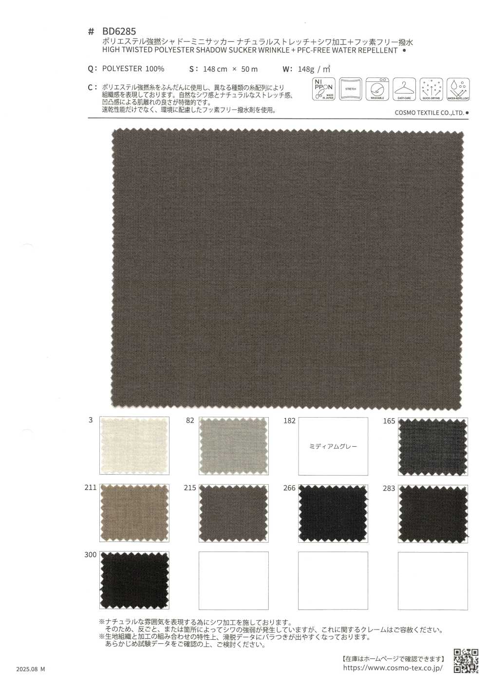 BD6285 聚酯纖維高捻陰影迷你泡泡紗自然彈性+防皺處理+無氟防潑水[布料] Cosmo Textile