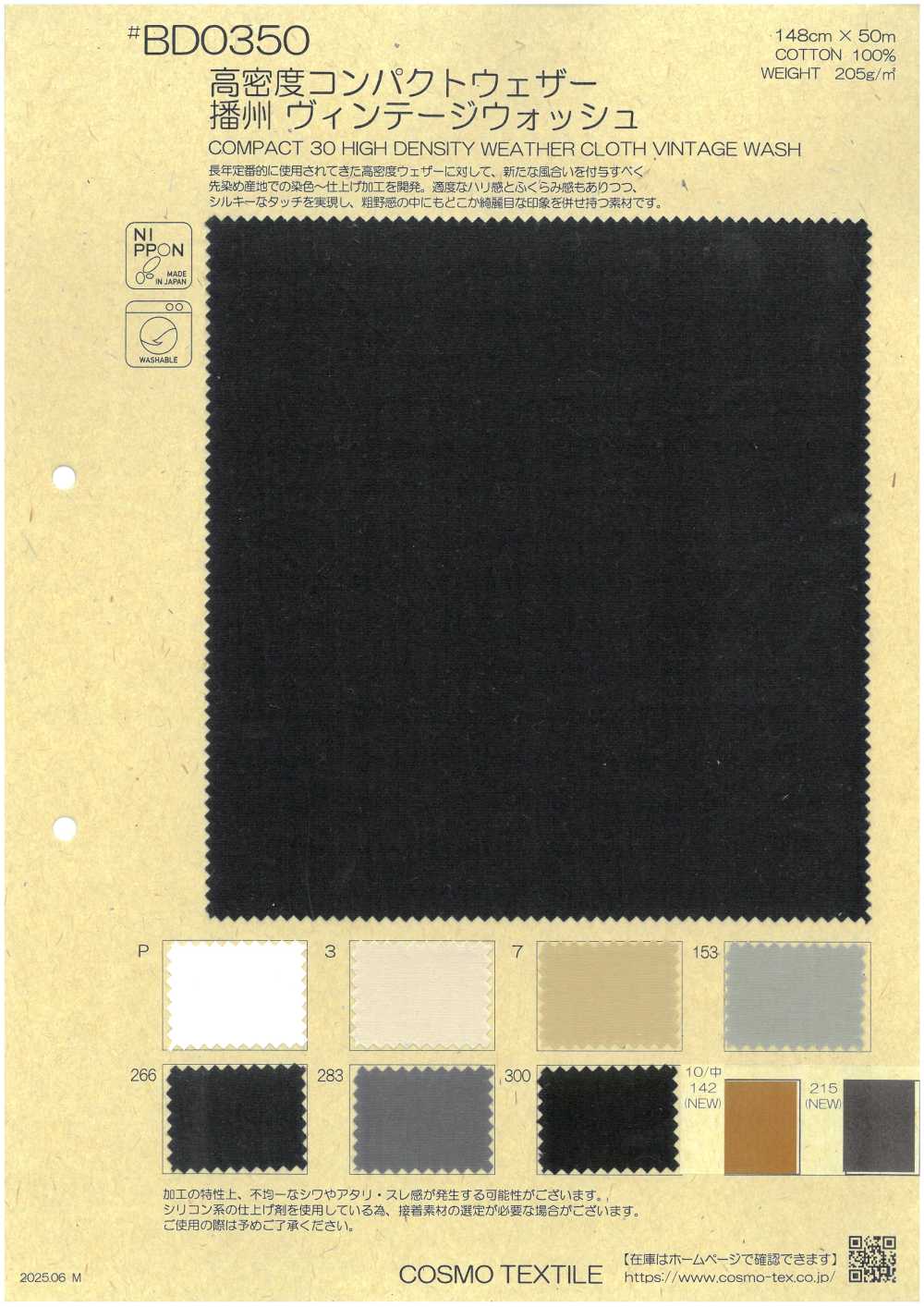 BD0350 高密度緊湊型防雨帆布Banshu Vintage Wash[布料] Cosmo Textile
