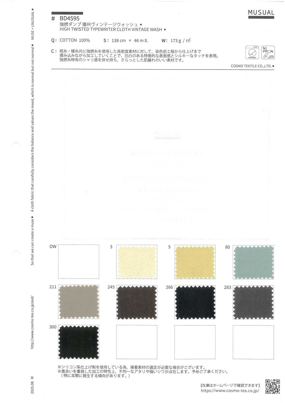 BD4595 強扭甩播州復古洗[布料] Cosmo Textile