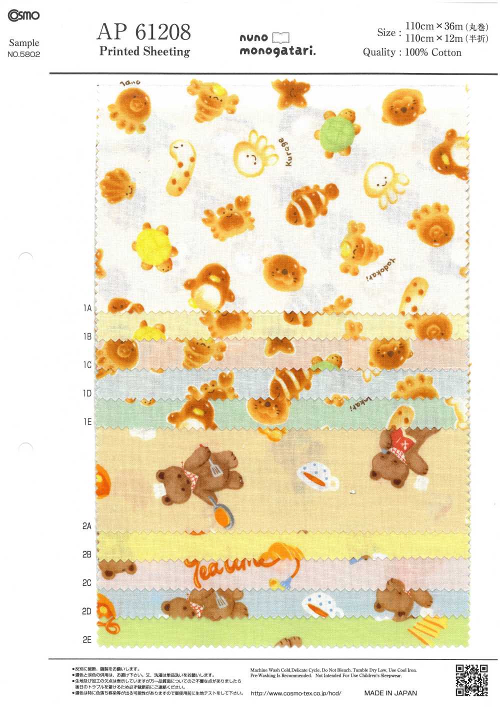 AP61208-DR 坯布物語單張（半折）[布料] Cosmo Textile