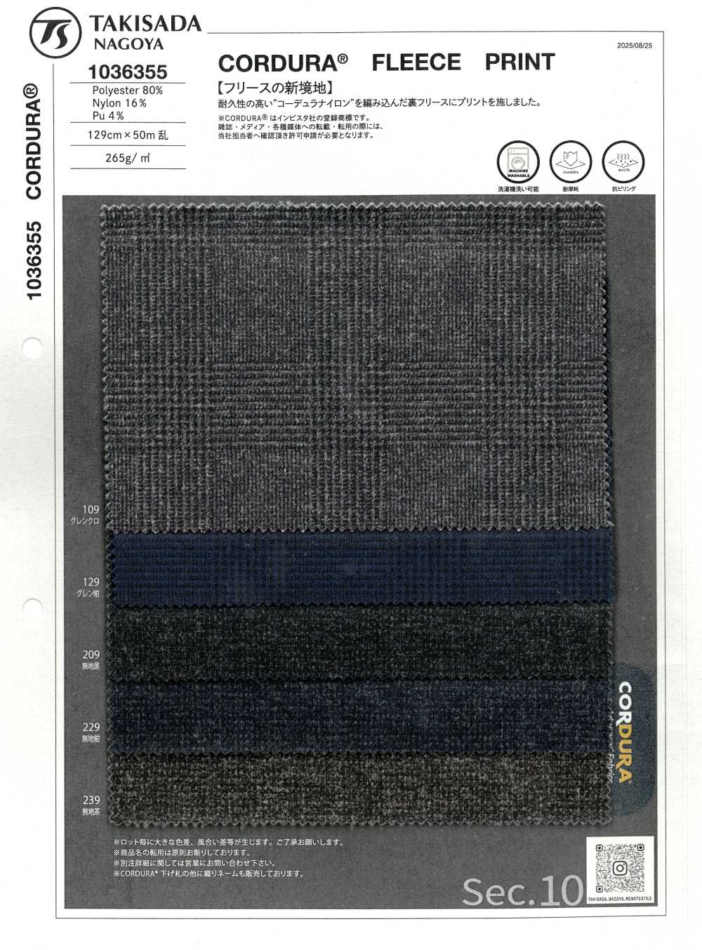 1036355 CORDURA® 羊毛絨布[布料] 瀧定名古屋