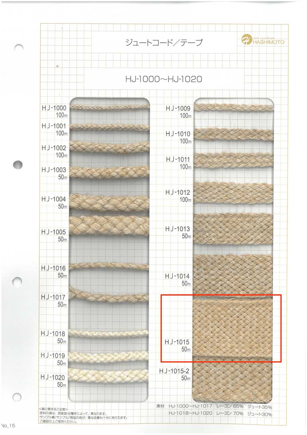HJ-1015 黃麻菜菜子帶[緞帶、帶、繩子] 無製造商名