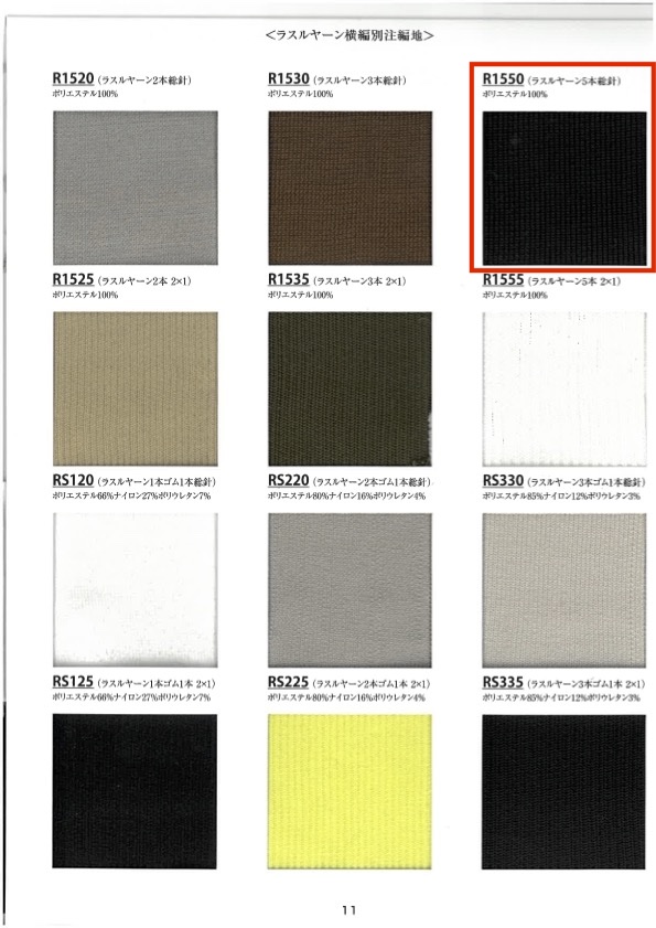 R1550 針織羅紋紗線，5 根針，60 公分針 竹中商事