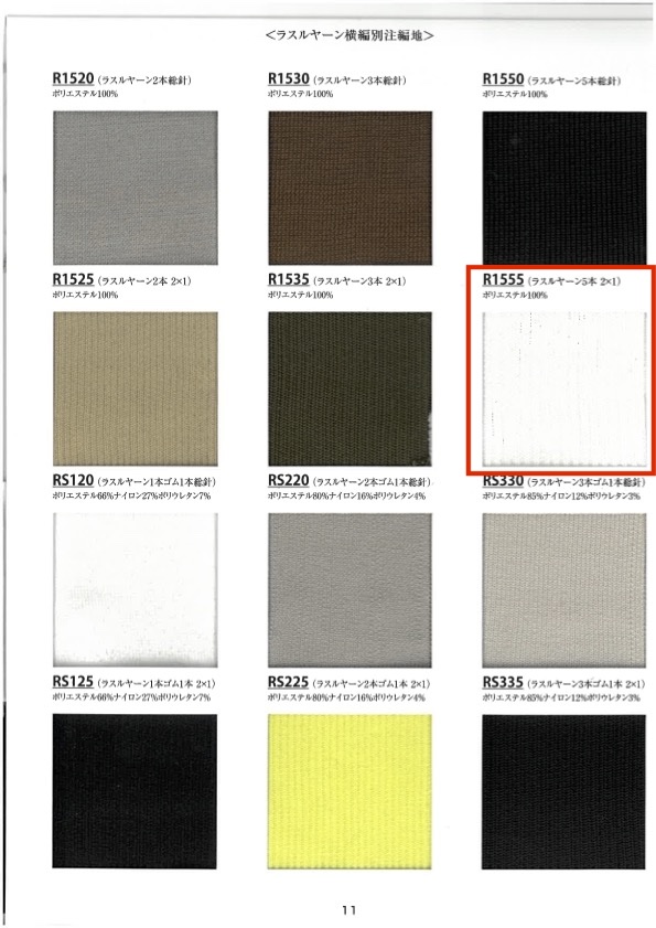 R1555 針織羅紋紗線 5 股 2x1 60 公分寬 竹中商事