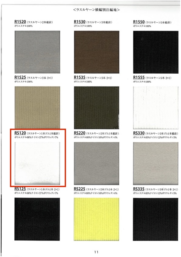 RS120 針織羅紋紗線，1 條鬆緊帶，60 公分寬針 竹中商事