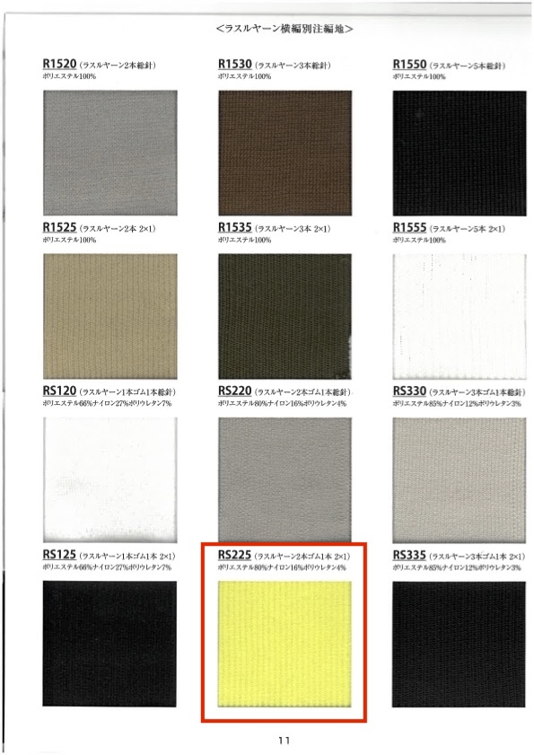 RS225 針織羅紋紗線，2 條鬆緊鬆緊帶， 1 條鬆緊帶，2x1，60 公分寬 竹中商事