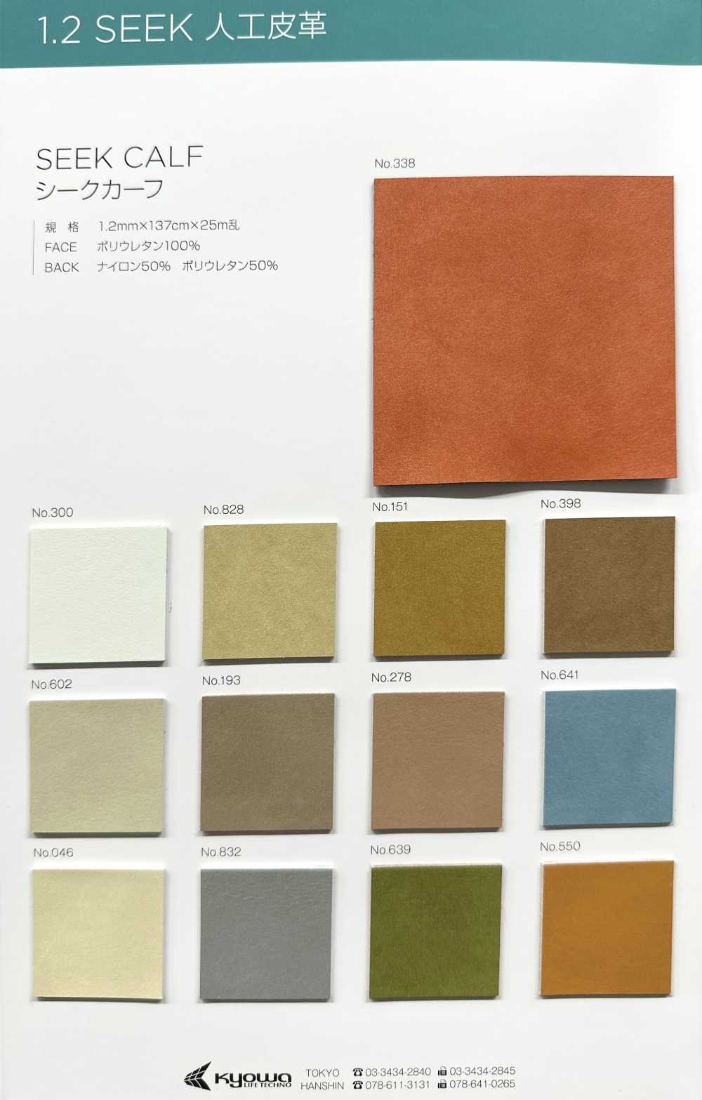 SEEK CALF 錫克教小牛[布料] 長井撚線