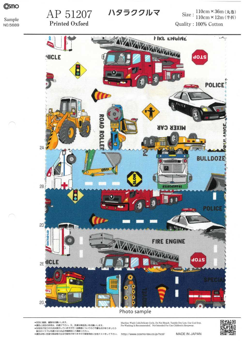 AP51207 工作車牛津（圓卷）[布料] Cosmo Textile