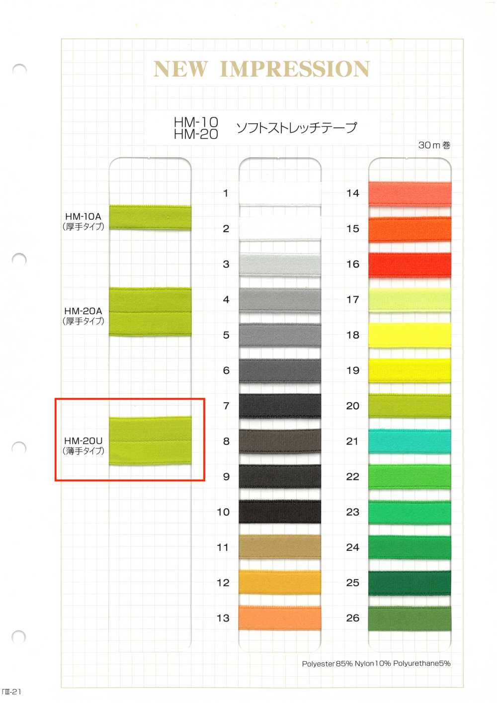 HM-20U 柔軟彈性織帶（厚型）[緞帶、帶、繩子] 無製造商名