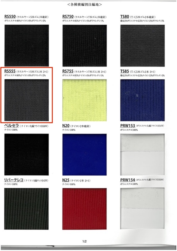 RS555 針織羅紋紗線，5 股，1 根鬆緊帶，2x1，60 公分寬 竹中商事