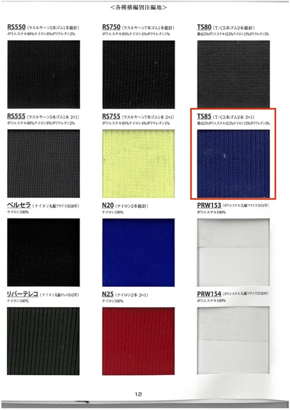 TS85 針織羅紋T/C 5 片，2 條鬆緊帶，2x1，60 公分寬 竹中商事