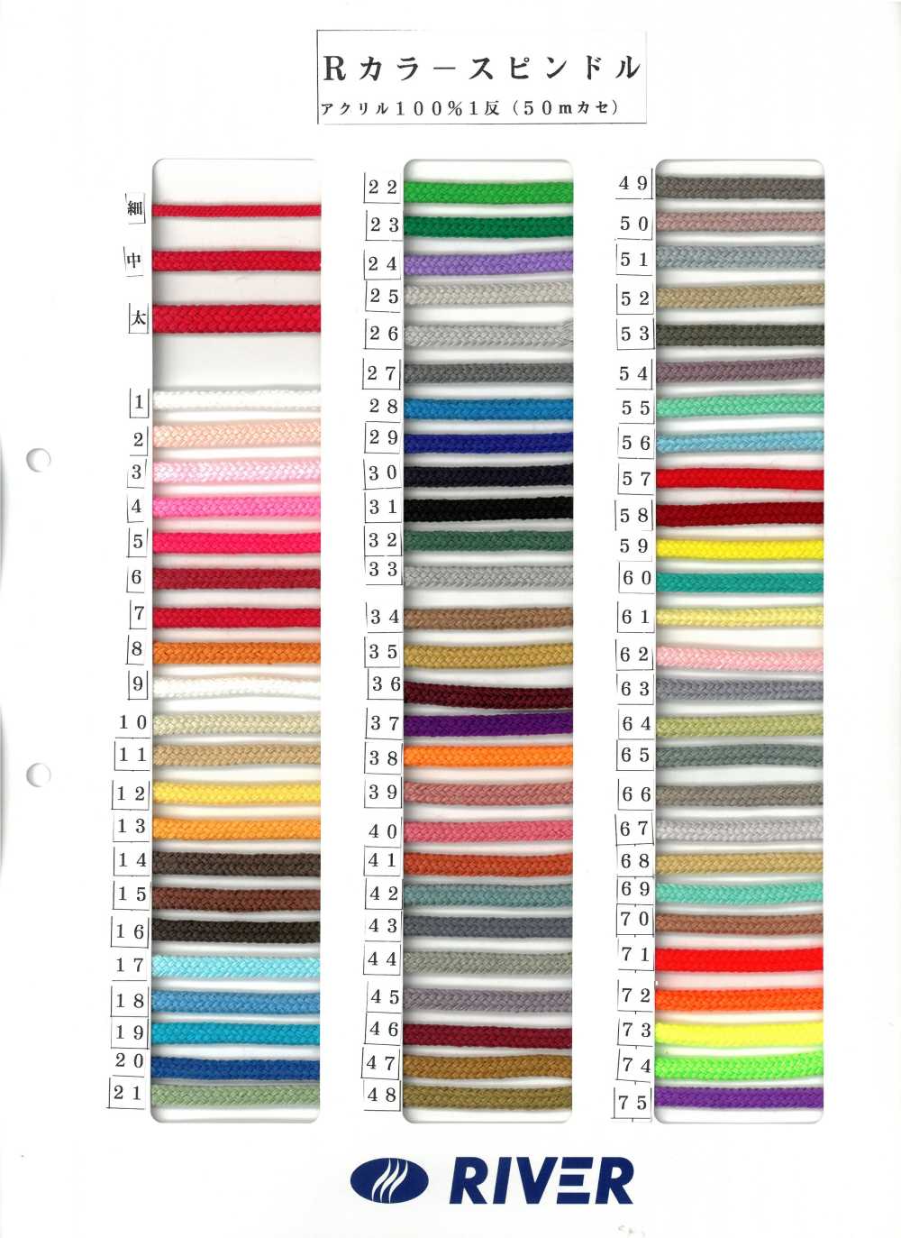 R-CLS R色編織繩[緞帶、帶、繩子] RIVER