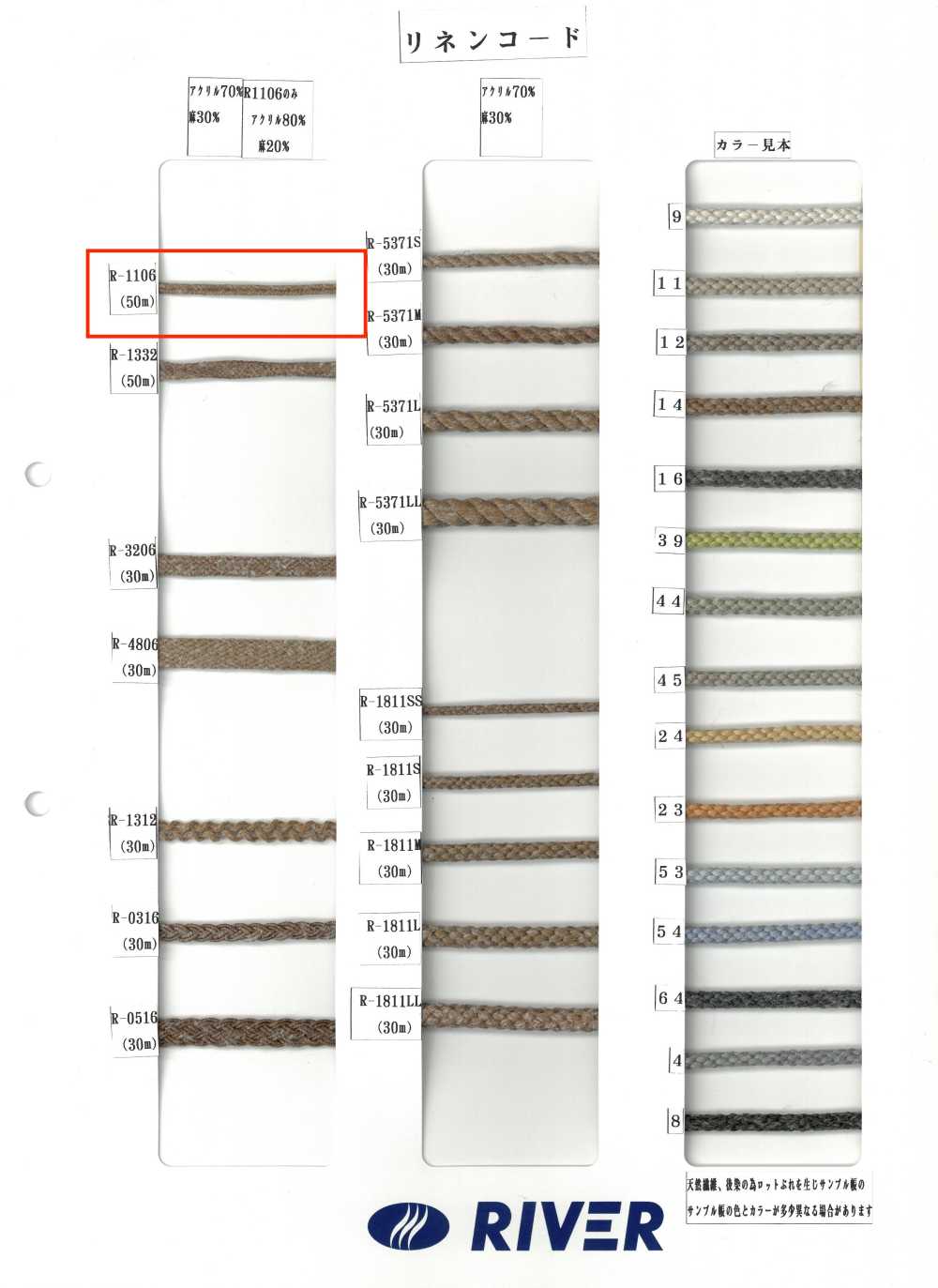 R-1106 亞繩子[緞帶、帶、繩子] RIVER