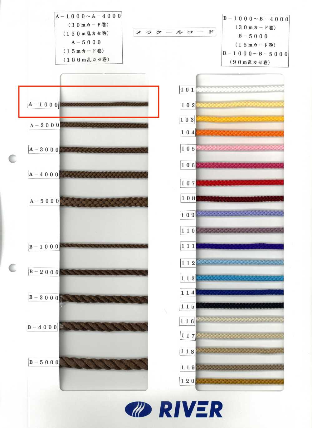 A-1000 Melacool 圓繩子，八股[緞帶、帶、繩子] RIVER