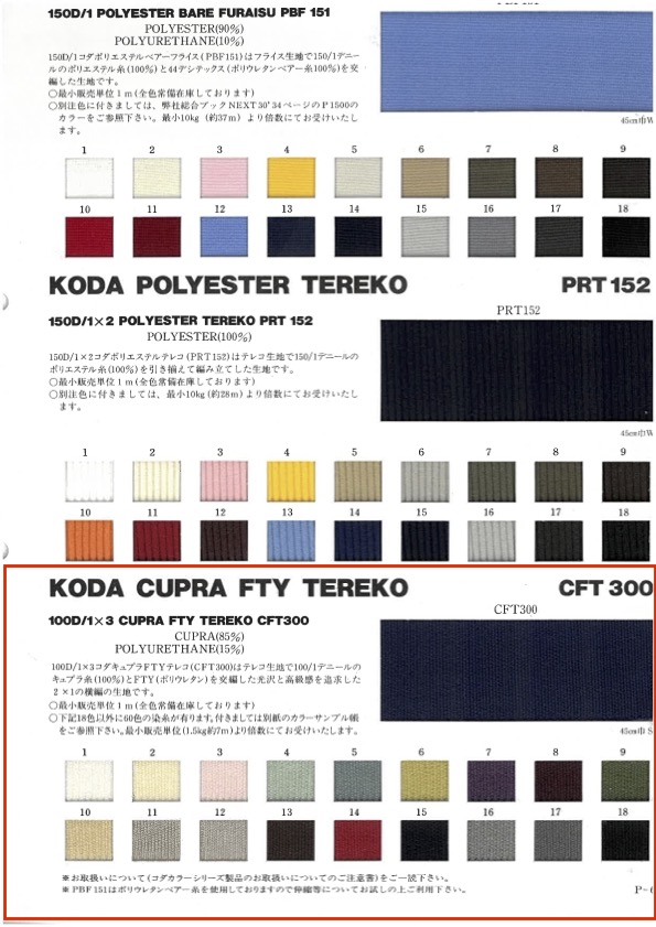 CFT300 100D/1x3 銅氨 FTY 羅紋抽針織[針織羅紋] NEXT30