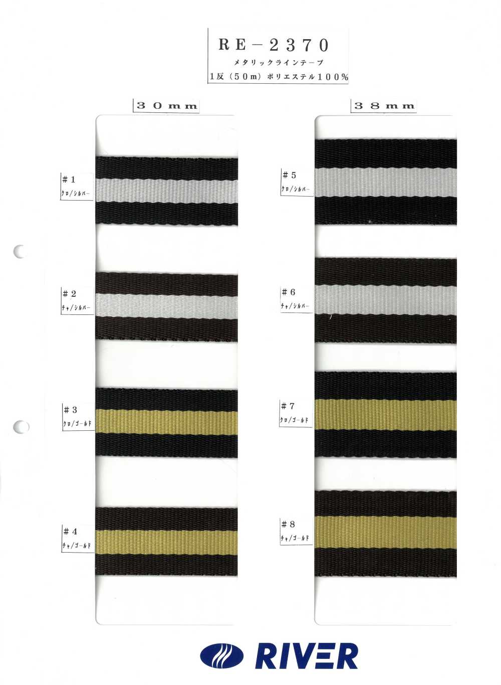 RE-2370 金屬線帶[緞帶、帶、繩子] RIVER