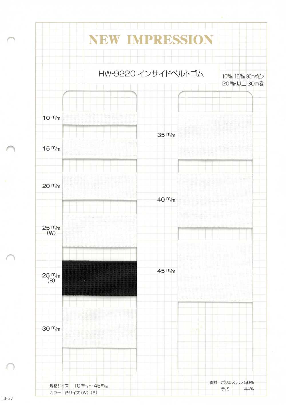 HW-9220 內帶鬆緊帶 無製造商名