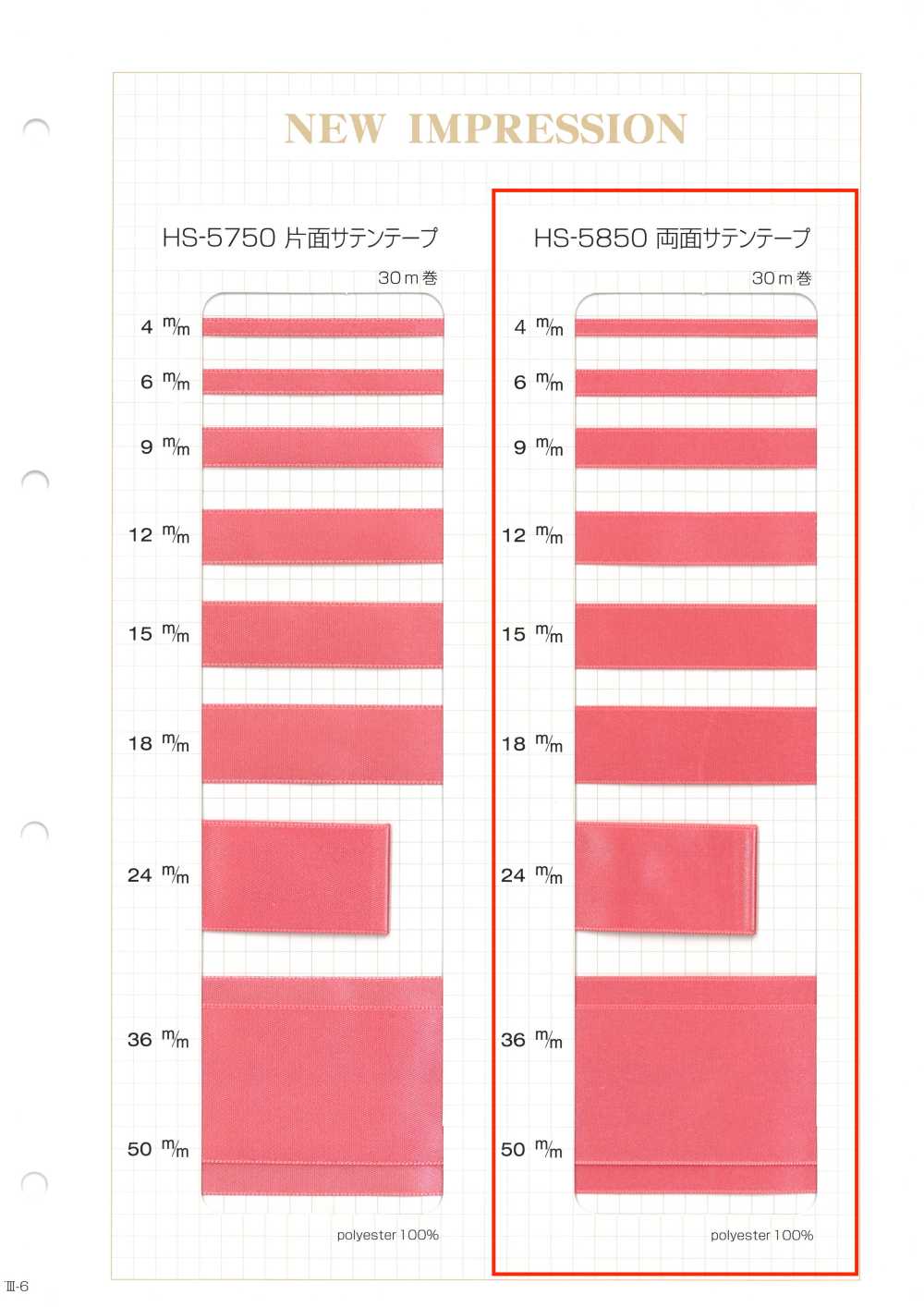HS-5850 帶緞紋[緞帶、帶、繩子] 無製造商名