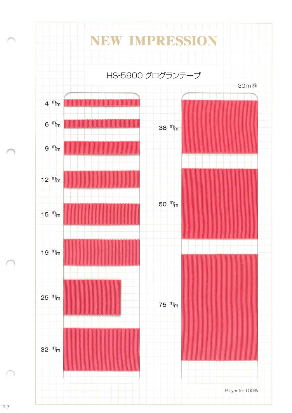 HS-5900 羅緞帶[緞帶、帶、繩子] 無製造商名