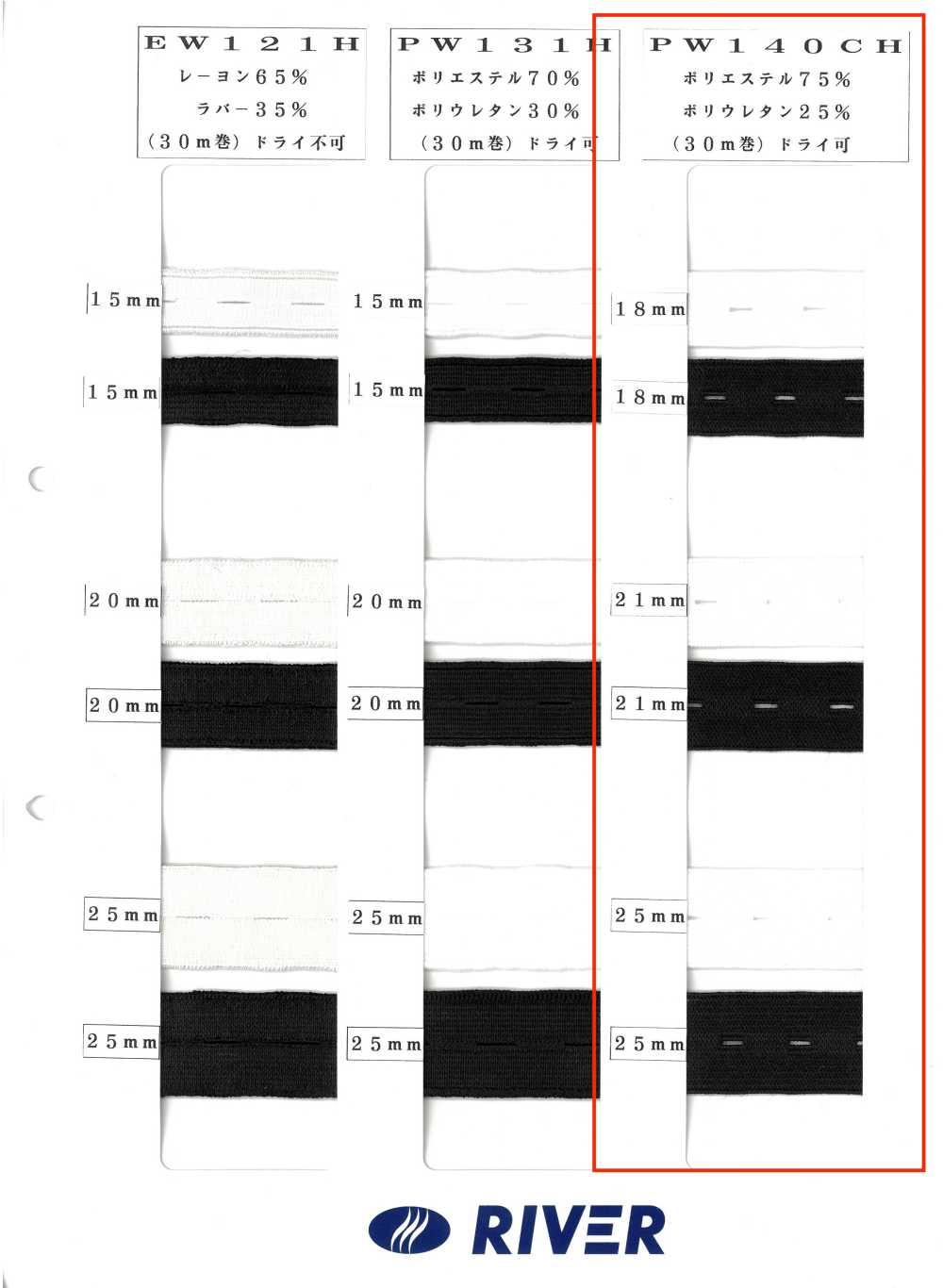PW140CH 彗星奧伯龍紐扣[鬆緊帶] RIVER
