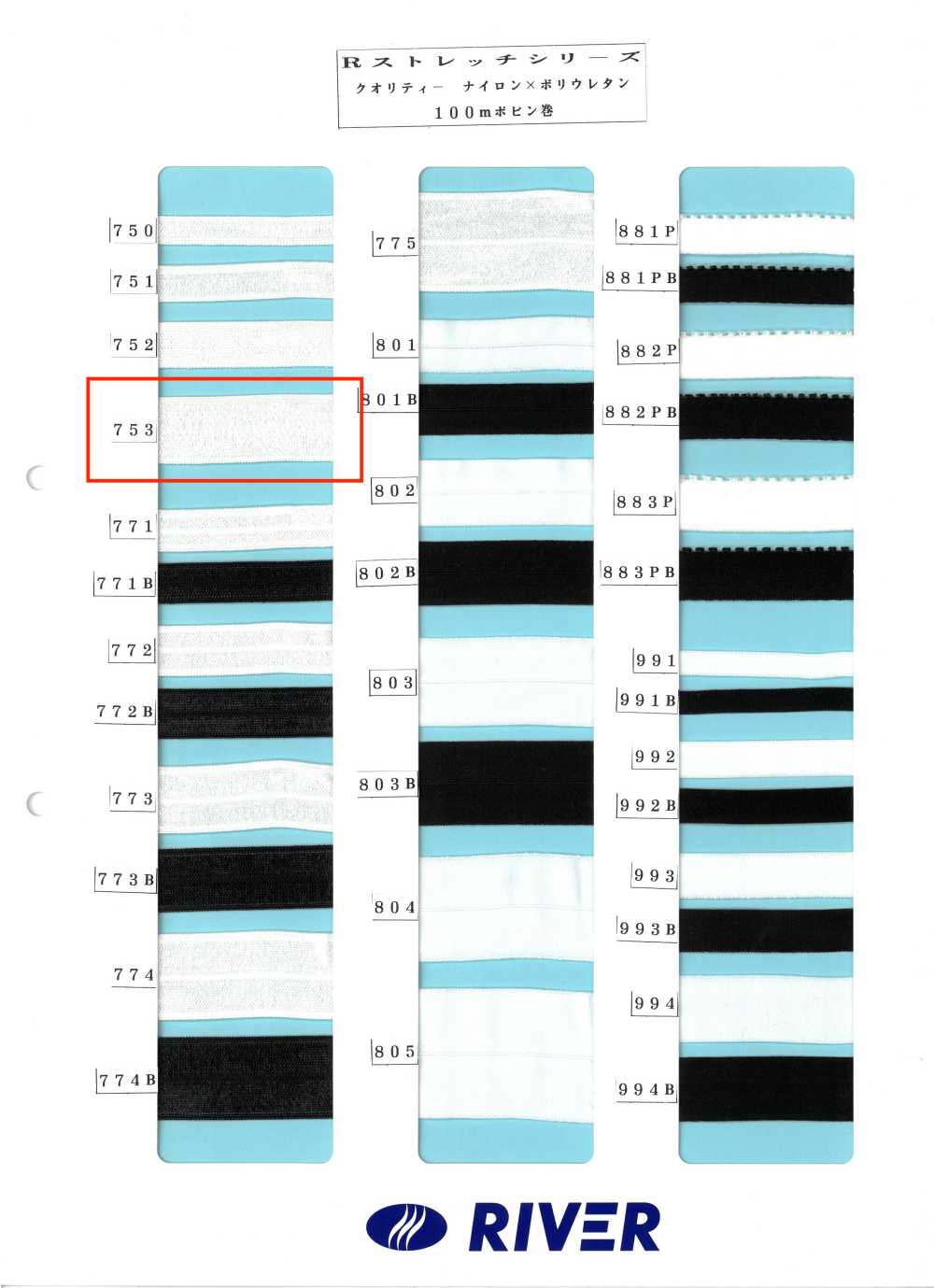 753 R彈性系列[緞帶、帶、繩子] RIVER