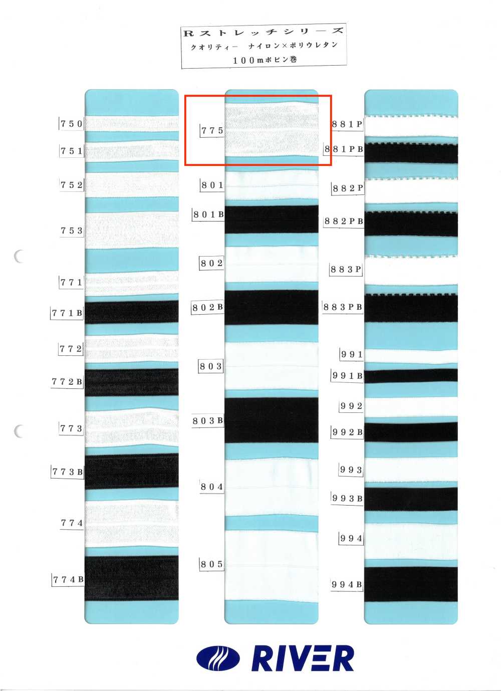 775 R彈性系列[緞帶、帶、繩子] RIVER