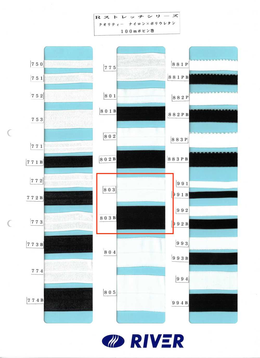 803 R彈性系列[緞帶、帶、繩子] RIVER