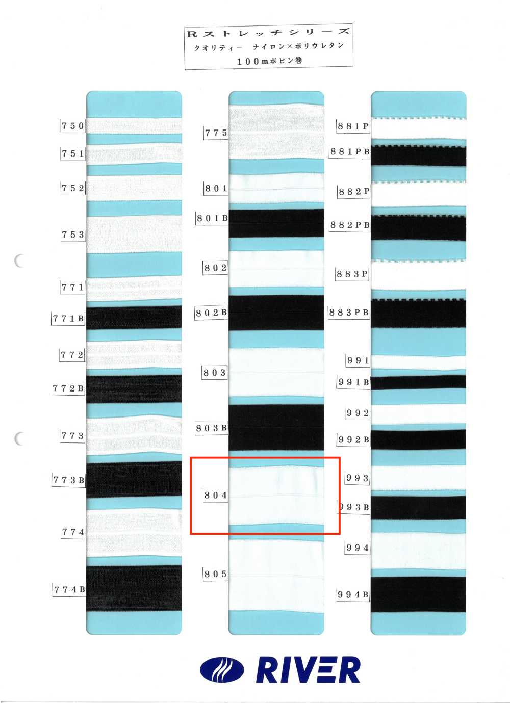 804 R彈性系列[緞帶、帶、繩子] RIVER