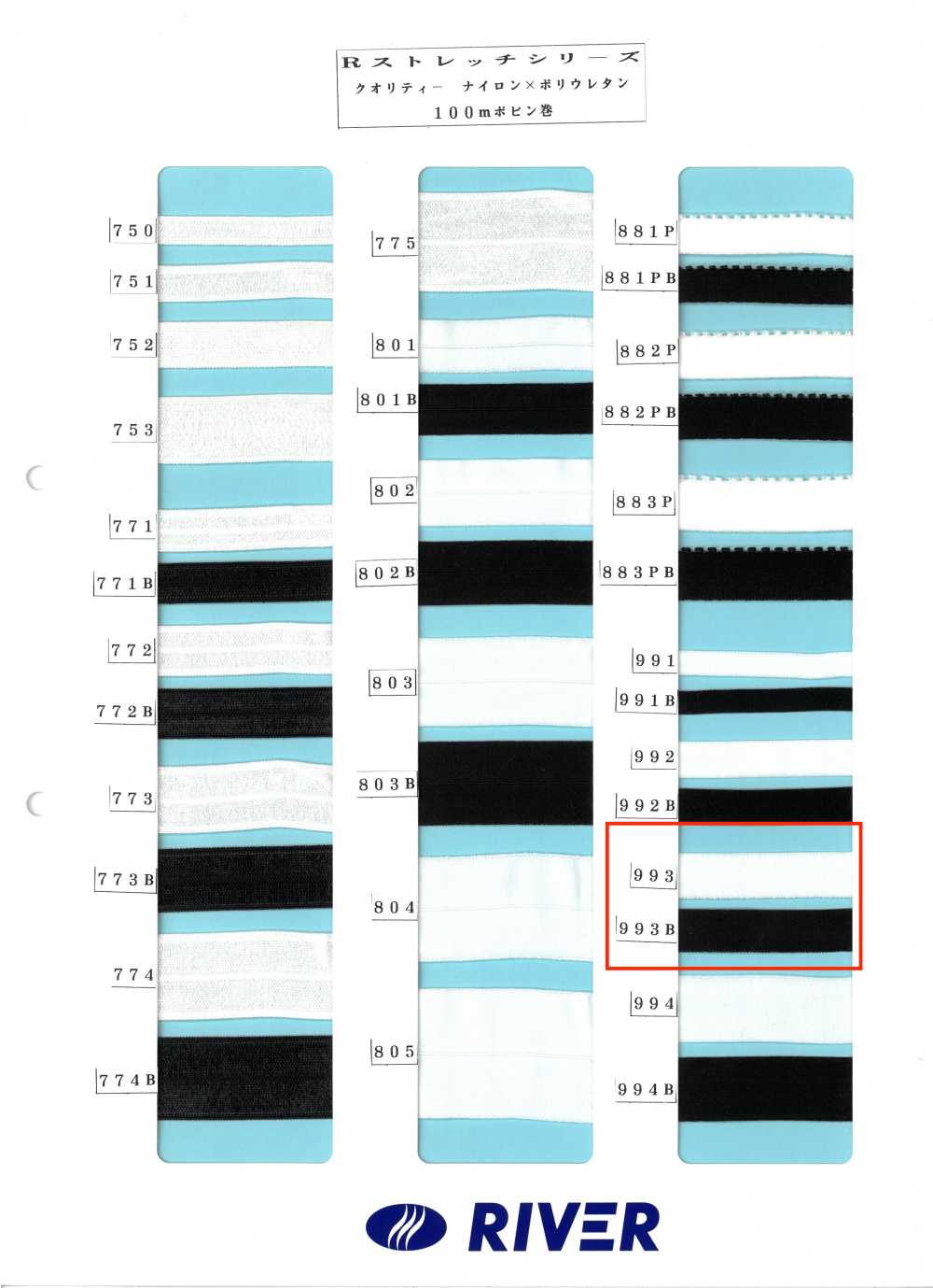 993 R彈性系列[緞帶、帶、繩子] RIVER
