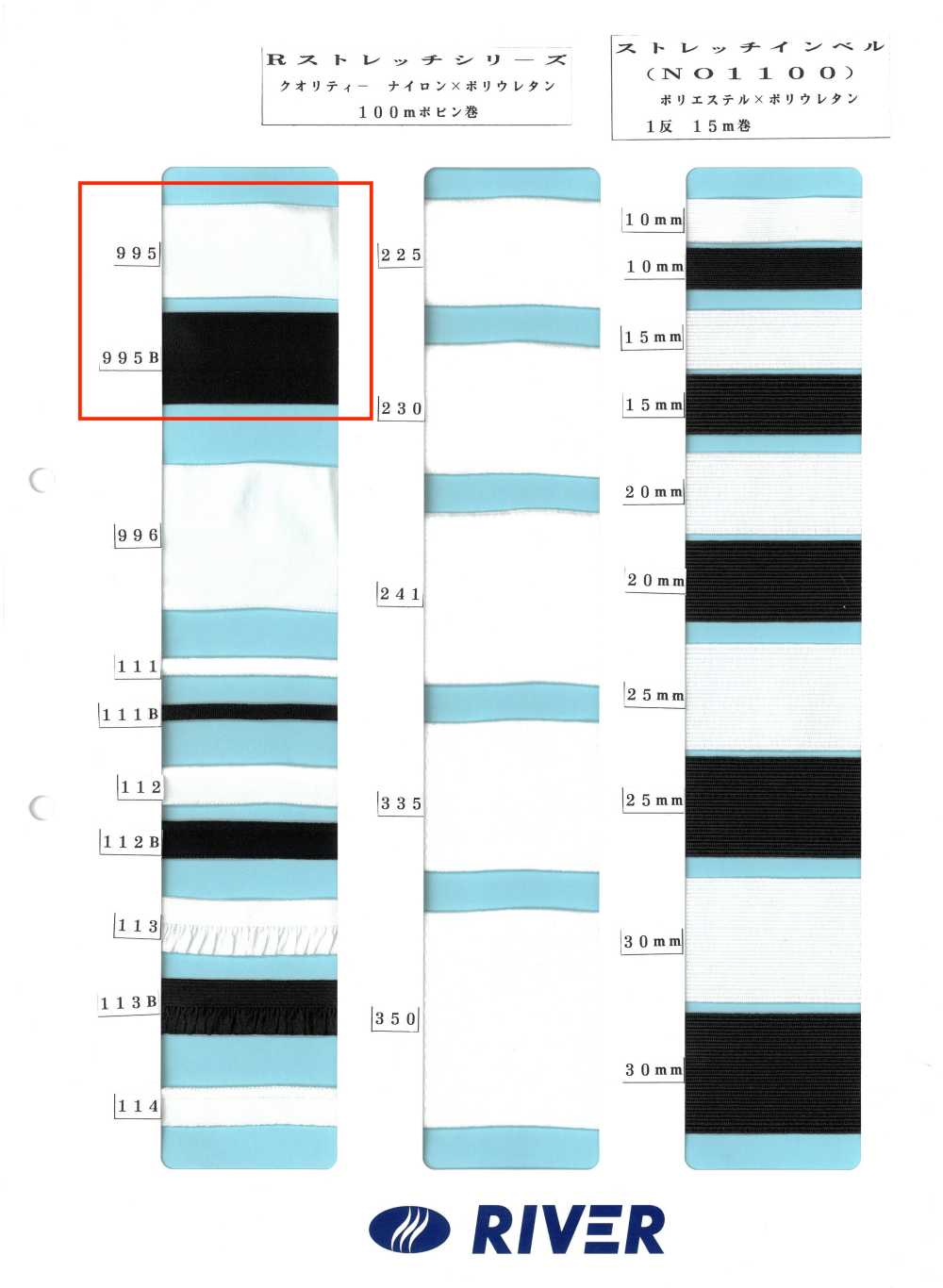 995 R彈性系列[緞帶、帶、繩子] RIVER