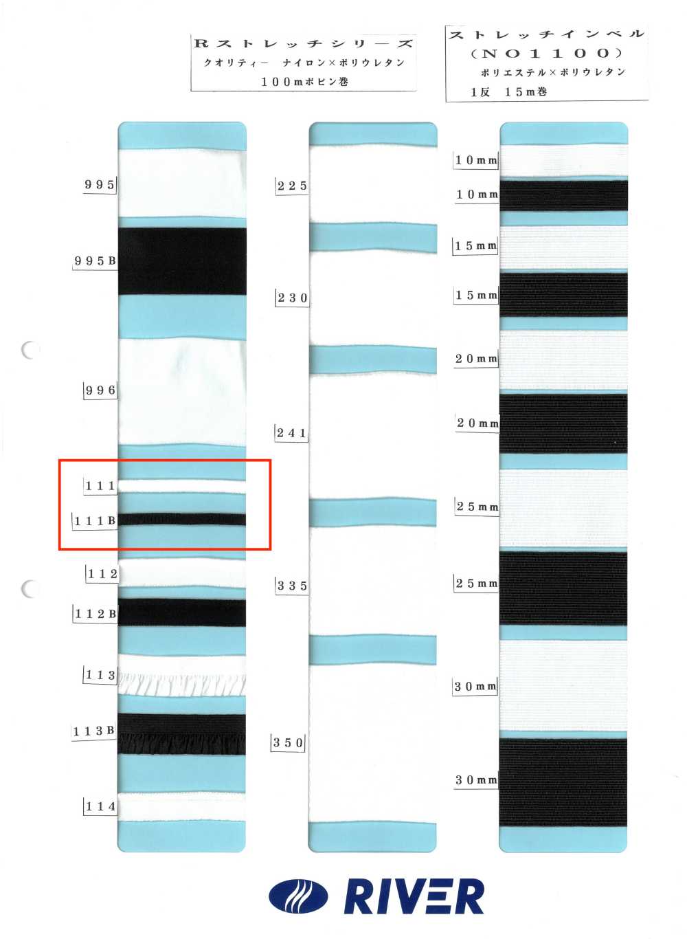 111 R彈性系列[緞帶、帶、繩子] RIVER