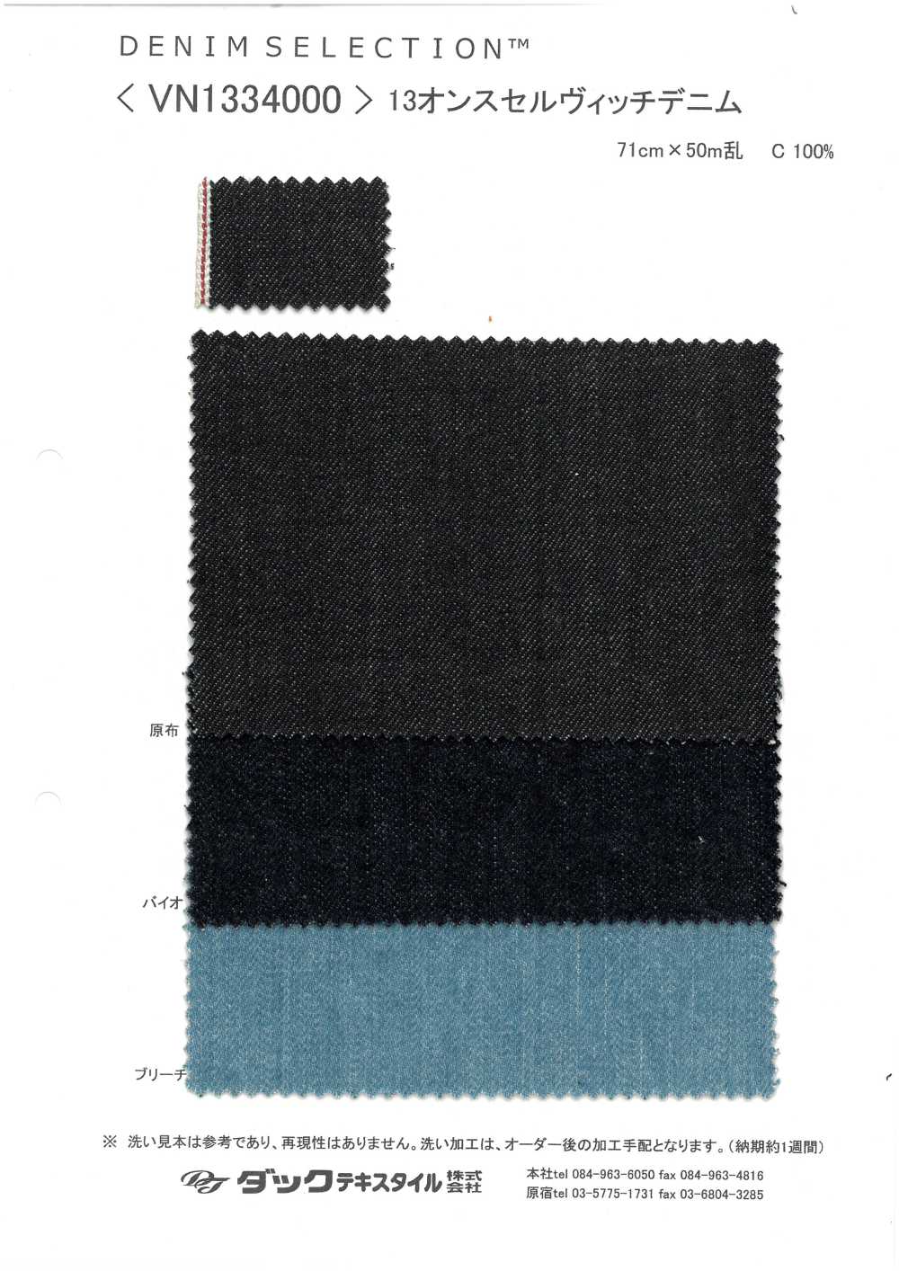 VN1334000 13盎司赤耳丹寧布[布料] DUCK TEXTILE