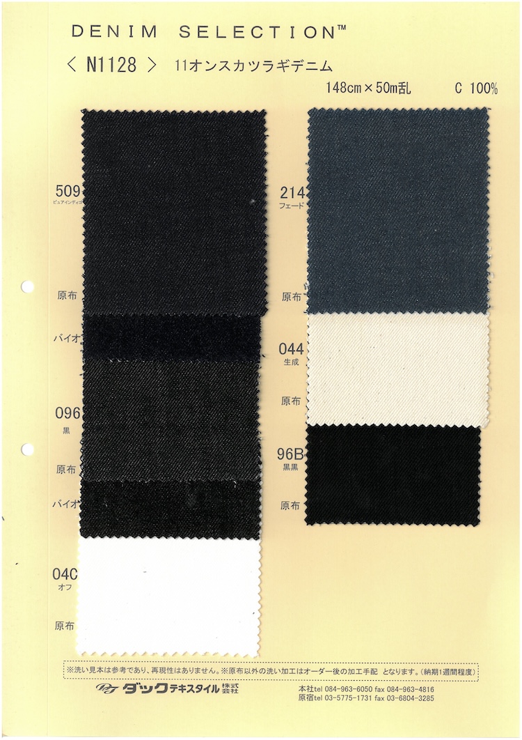 N1128 11盎司葛城厚斜紋布丹寧布[布料] DUCK TEXTILE