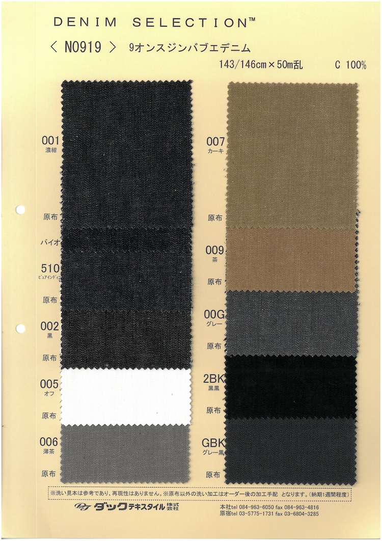 N0919 9盎司津巴布韋丹寧布[布料] DUCK TEXTILE