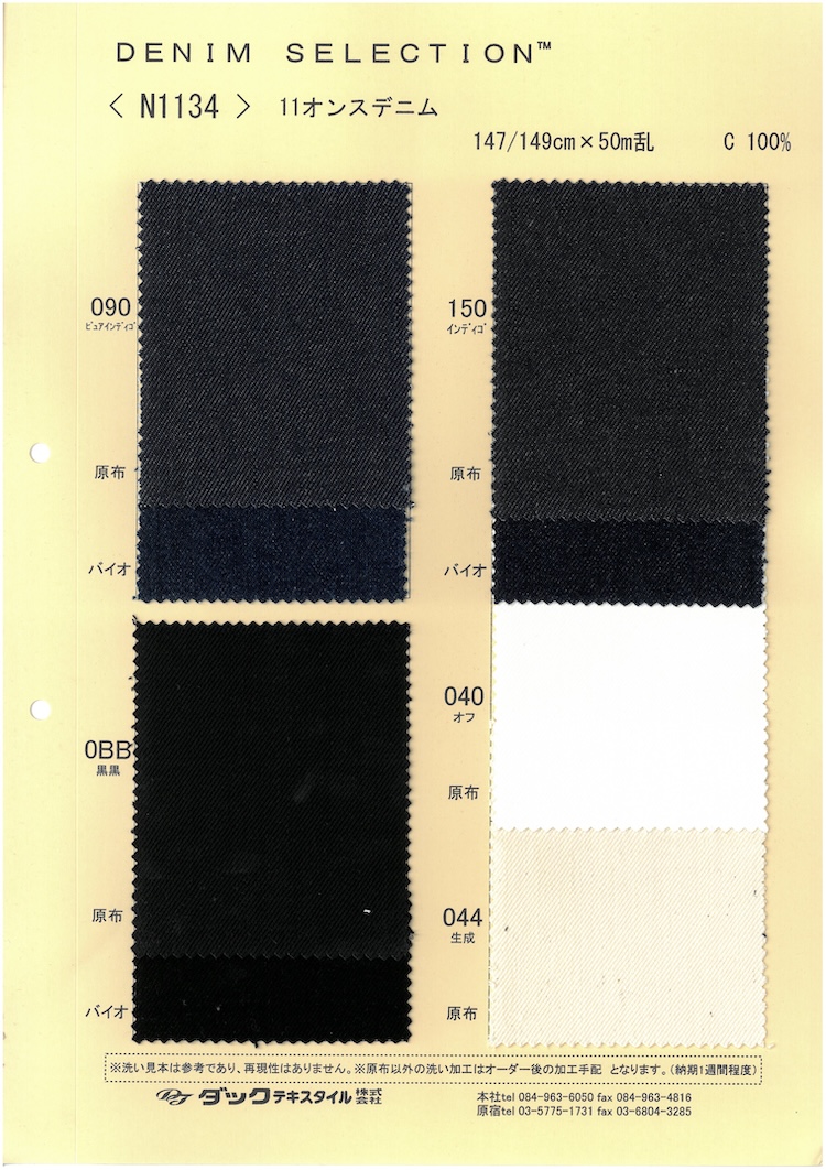 N1134 11盎司丹寧布[布料] DUCK TEXTILE