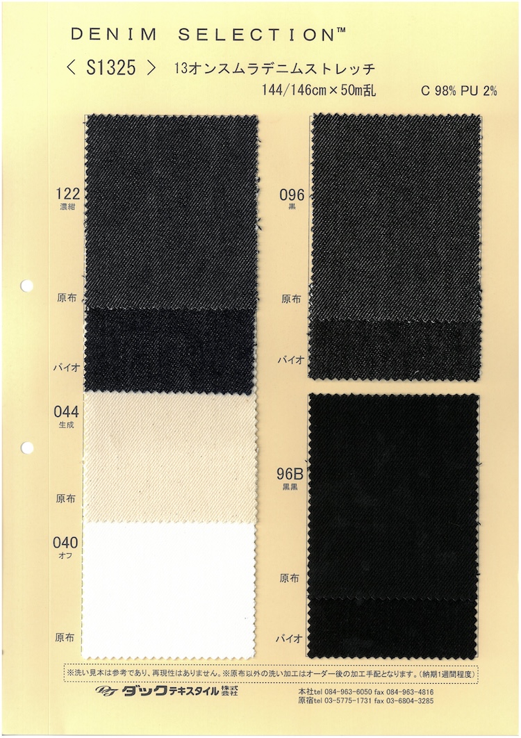 S1325 13盎司不均勻丹寧布彈性[布料] DUCK TEXTILE