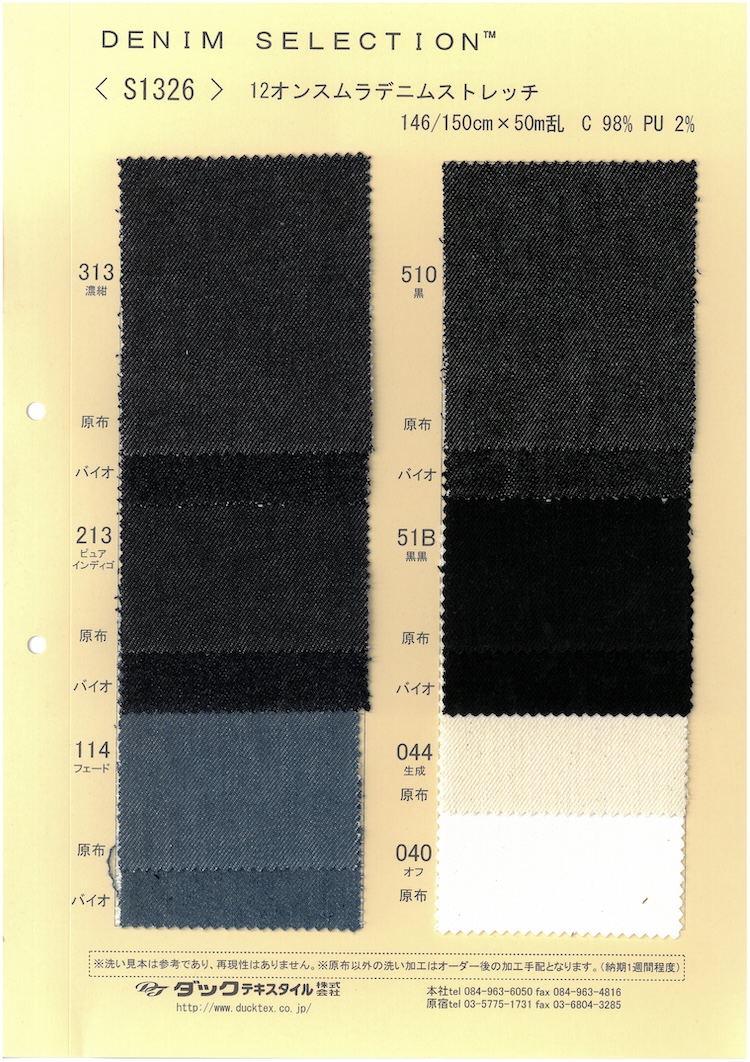 S1326 12盎司不均勻丹寧布彈性[布料] DUCK TEXTILE