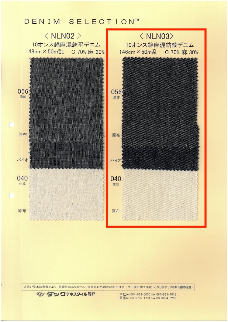 NLN03 10盎司麻混紡斜紋丹寧布[布料] DUCK TEXTILE