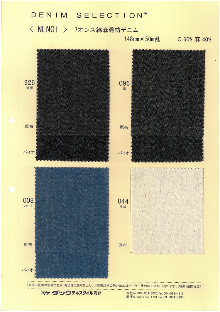 NLN01 7盎司麻丹寧布[布料] DUCK TEXTILE