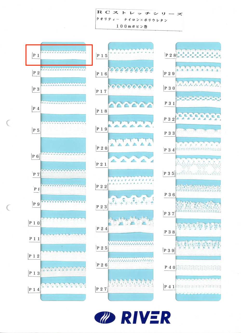 P1 R彈性系列[緞帶、帶、繩子] RIVER
